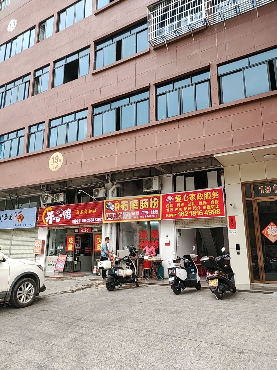 开心鸭(潘州东路店)