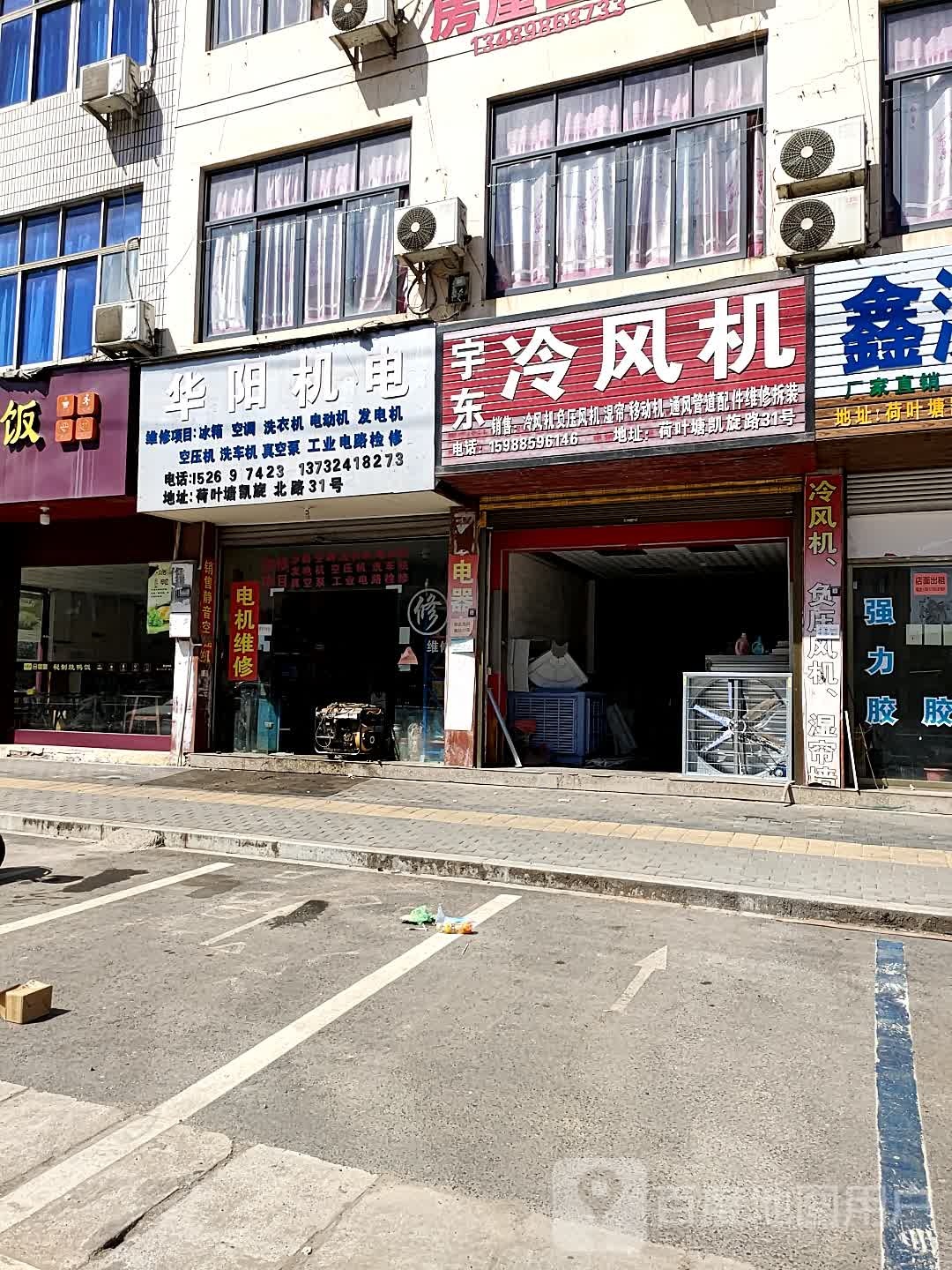 华阳机电