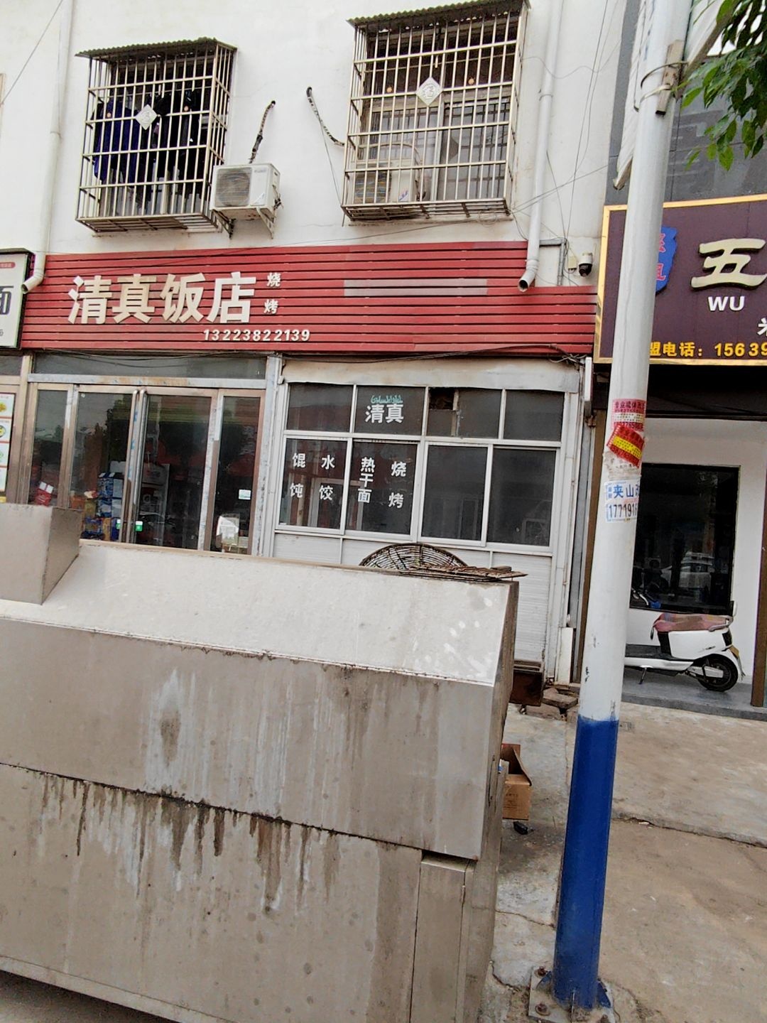 清真饭店