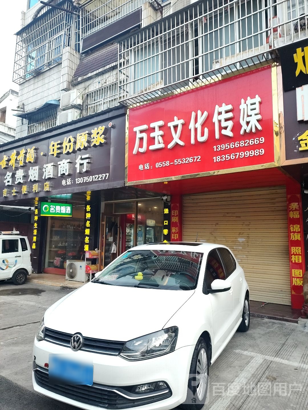 吉士便便利店