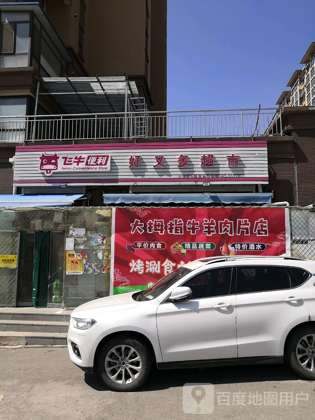 立山好又多超市(马德里南岸店)