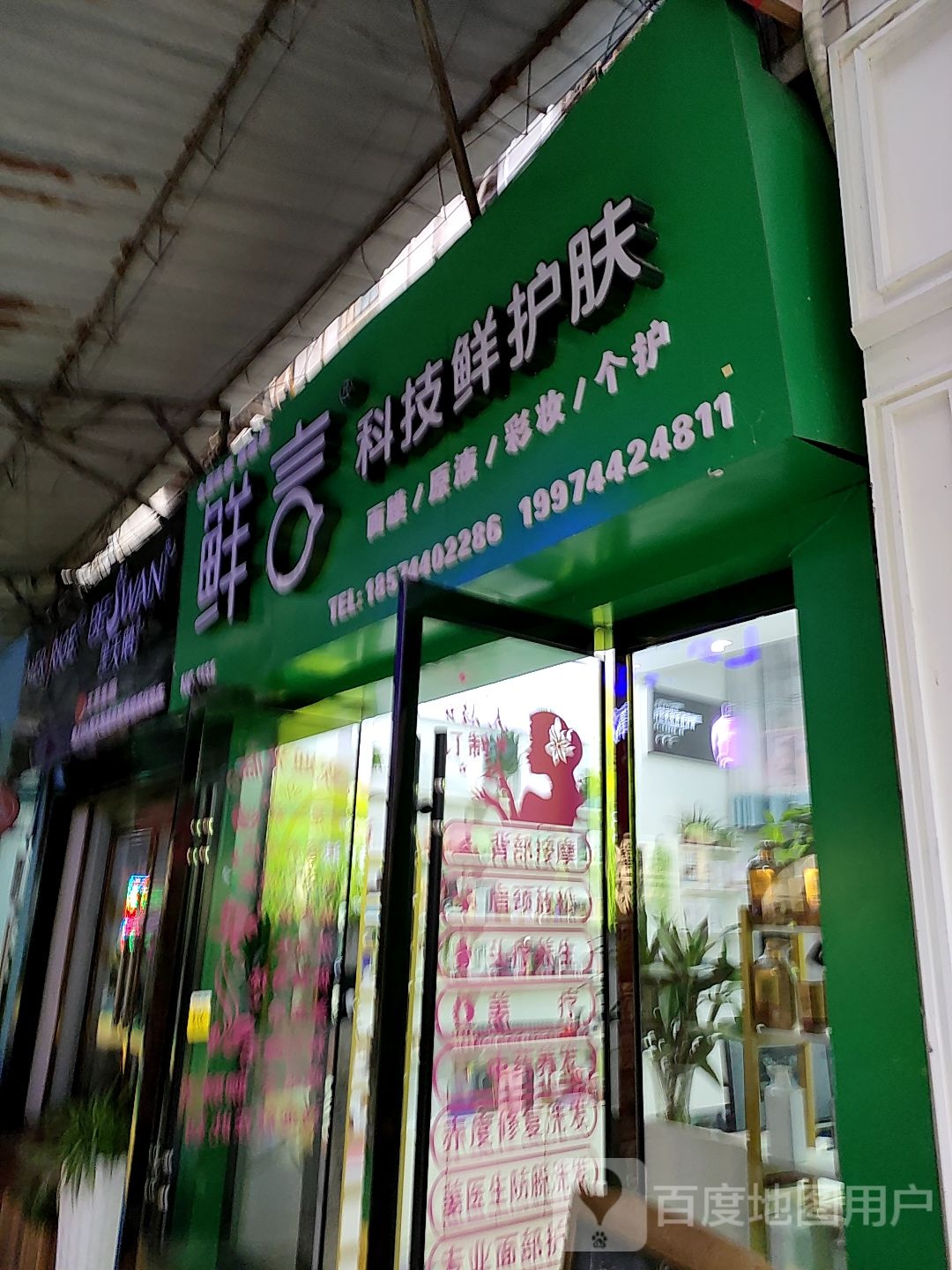 鲜言科技护理店(八一路店)