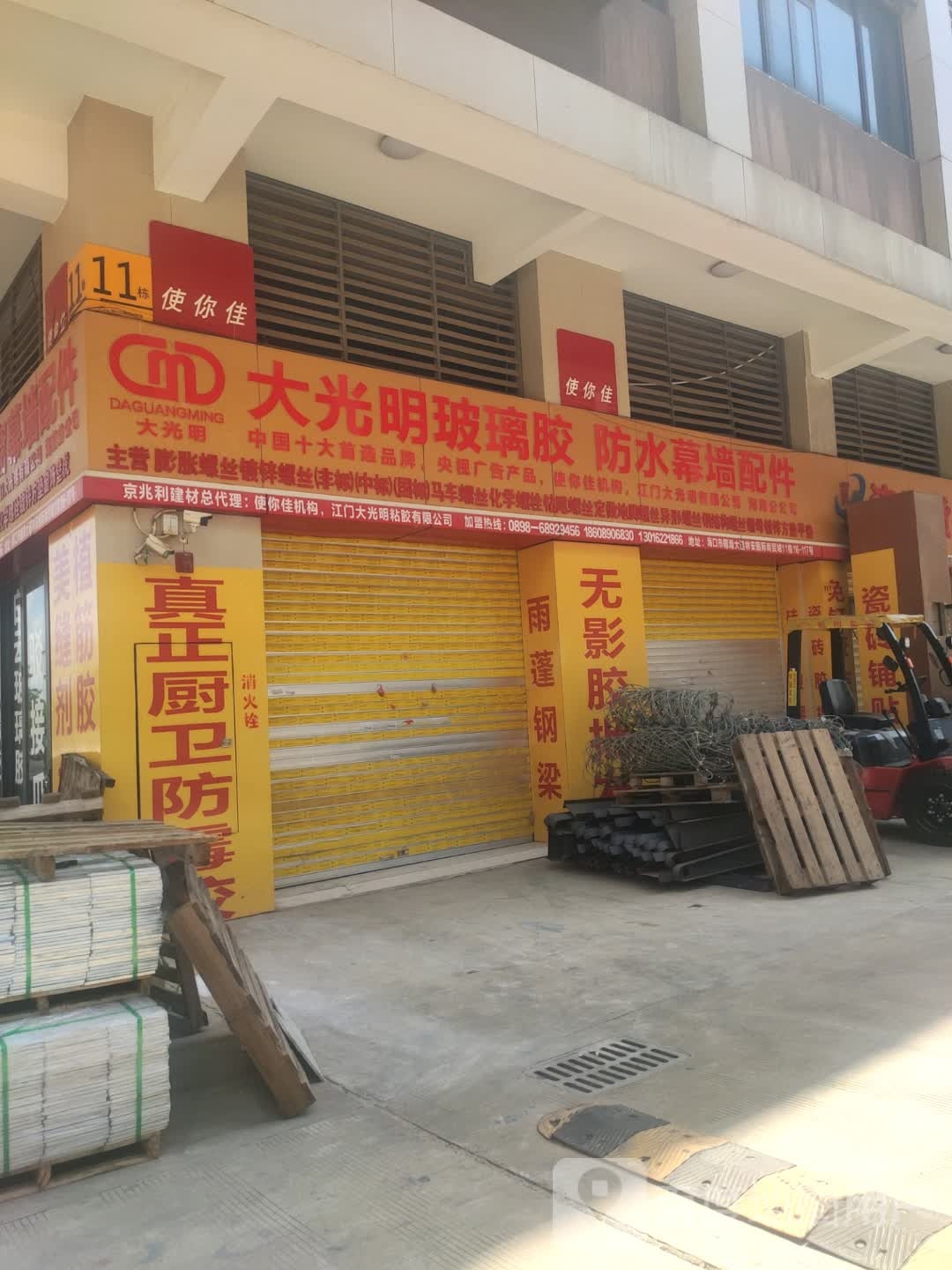 大光明玻璃胶防水幕墙配件