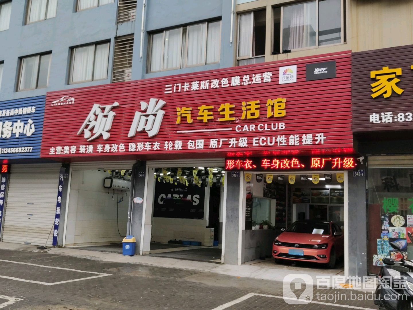 领尚汽车改装升级三门总运营