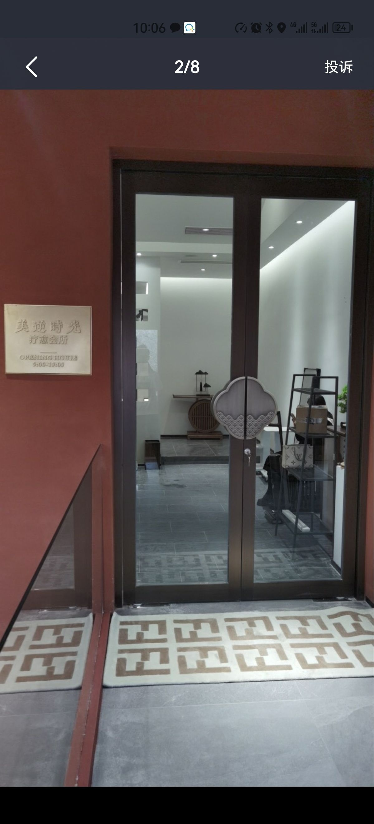 聊城市美逆时光美容服务有限公司司