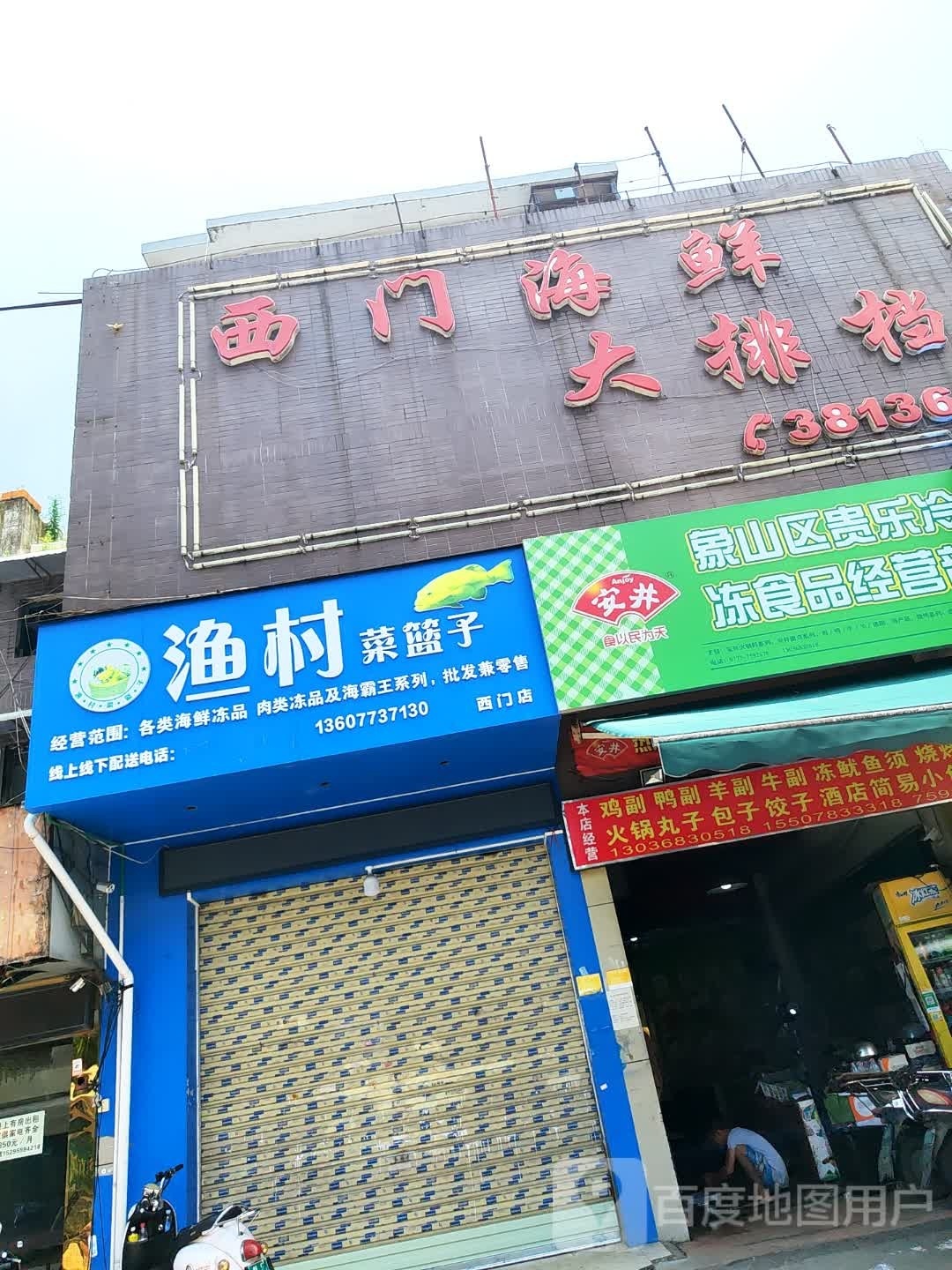 西门小海大排档