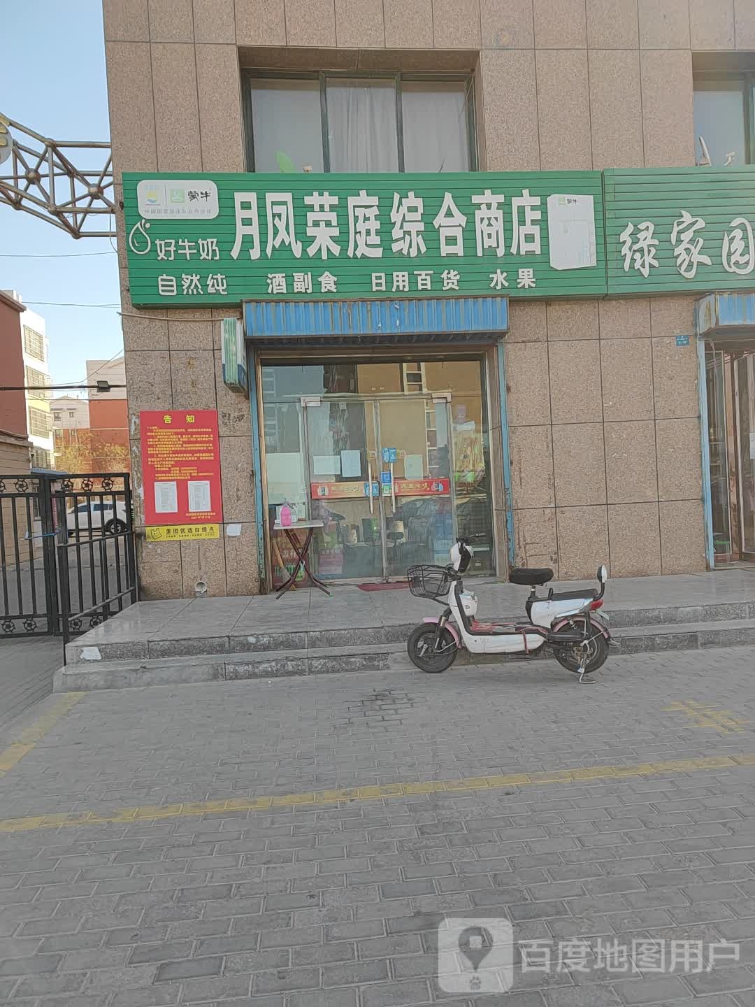 月凤荣庭综合商店