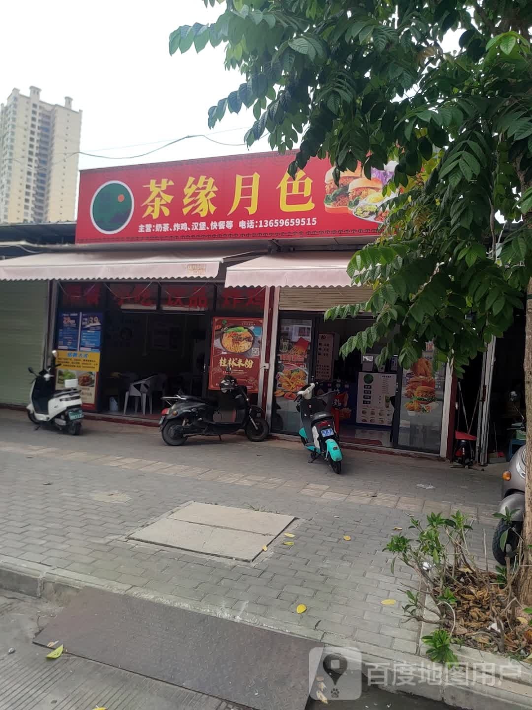 茶缘月色·奶茶·桂林米粉·炸鸡(金港店)