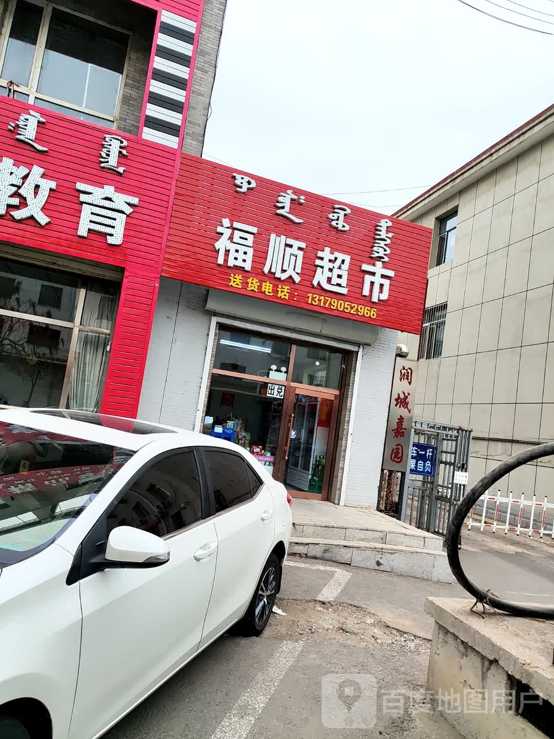 浮桥超市(科尔沁大街店)