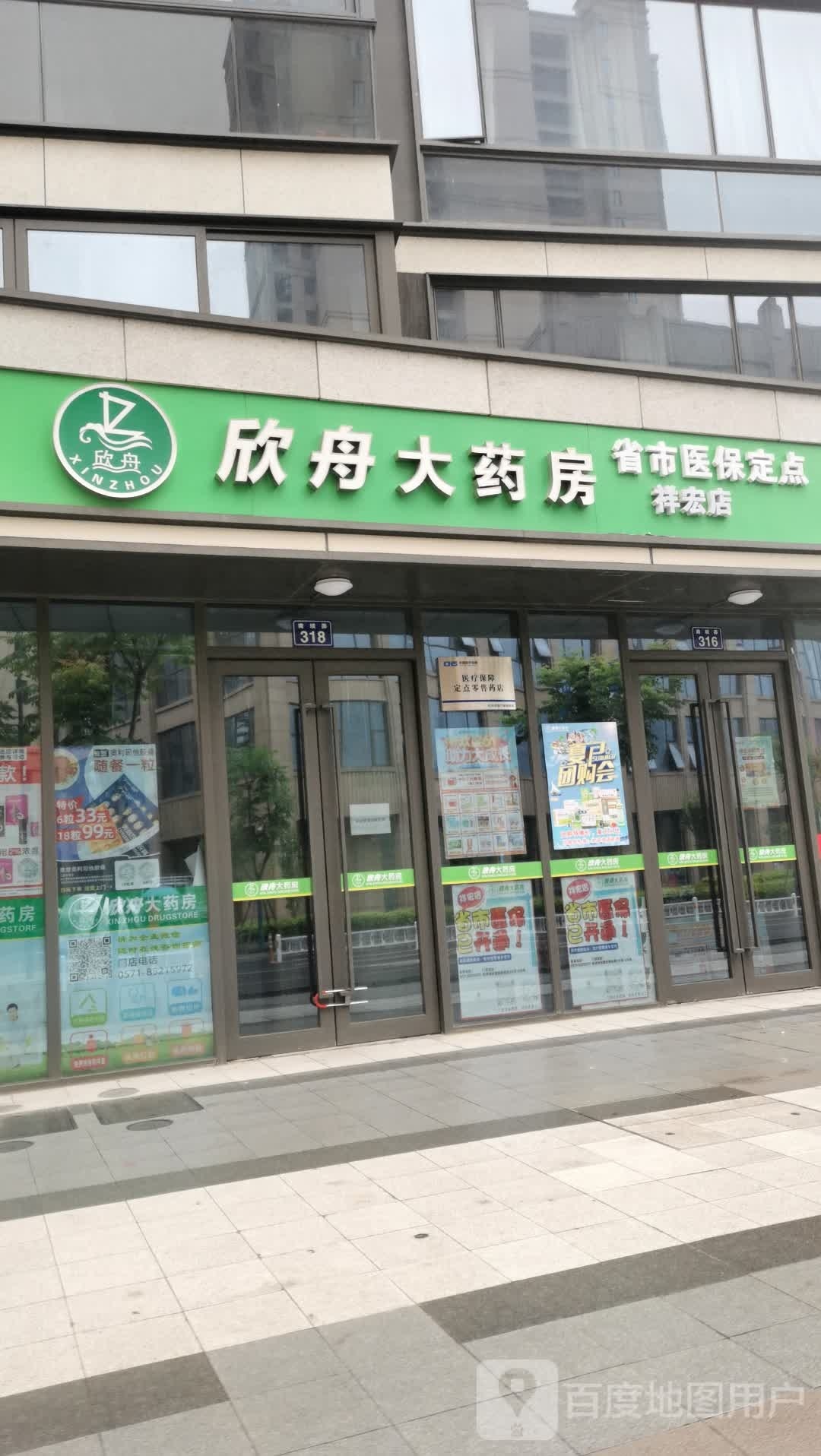 欣丹大药房(祥宏路店)