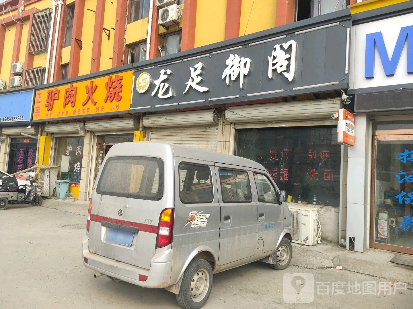 御宫足道