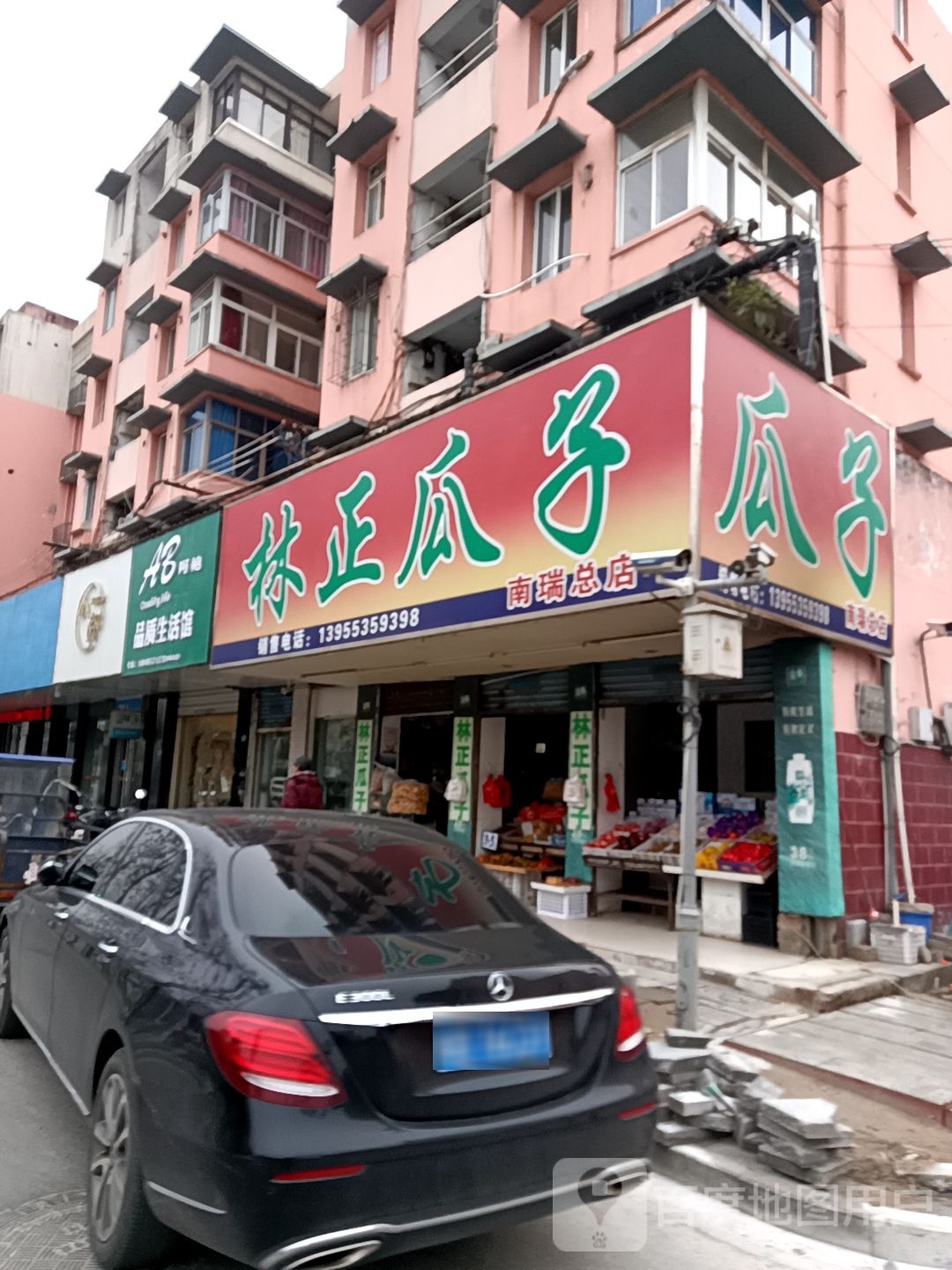 林正瓜籽