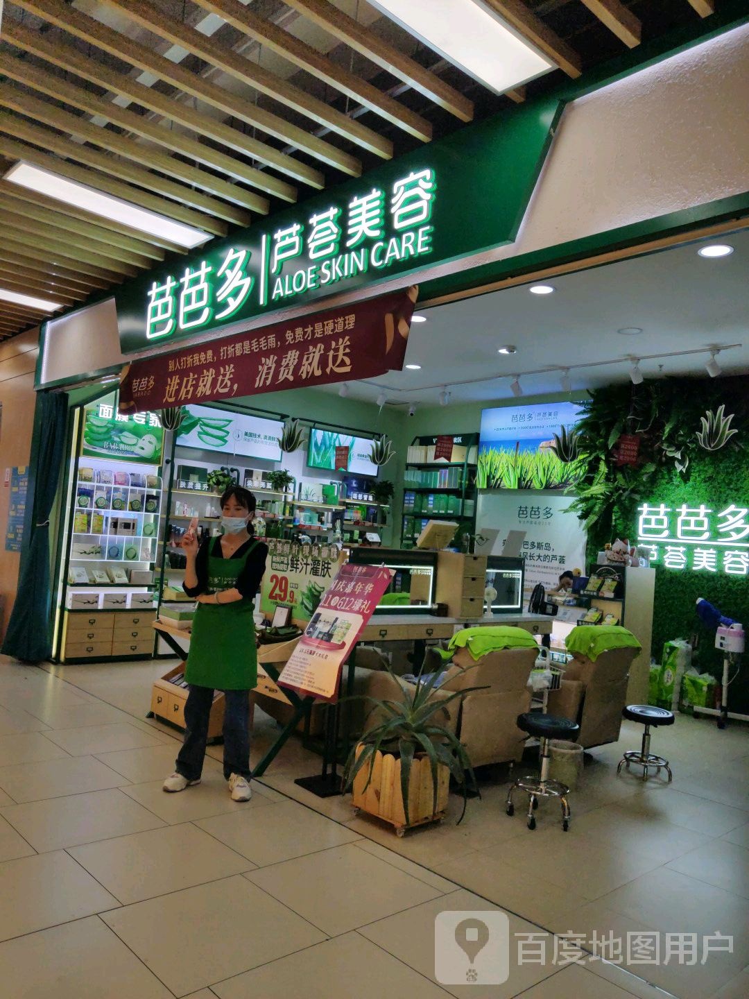 芭芭多芦荟美荣(水岸广场购物中心店)
