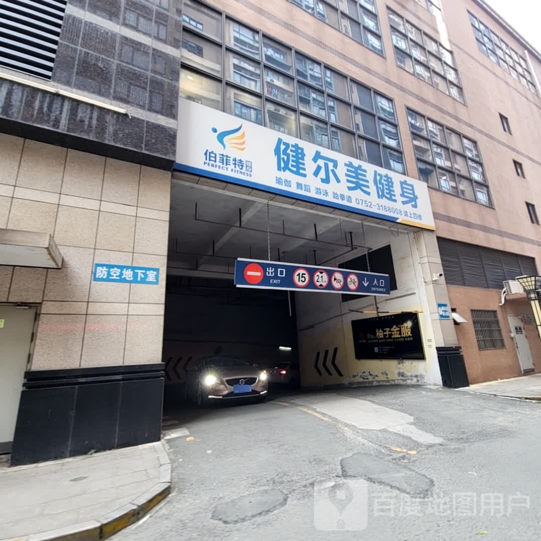 健尔美健身(大润发店)