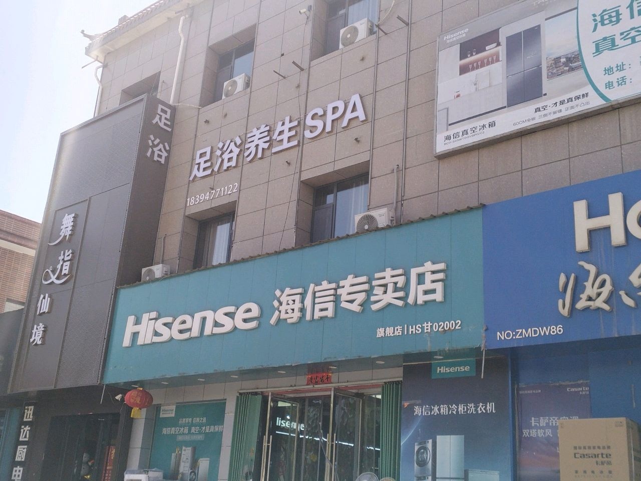 舞指足道·养生·足浴·SPA(兰新东路店)环境