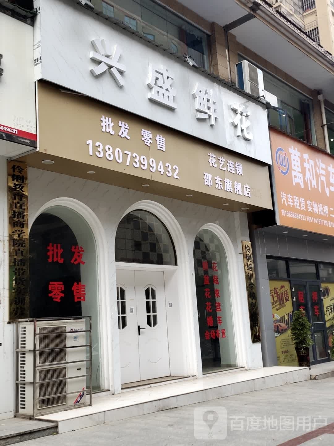兴盛鲜花邵东旗舰店