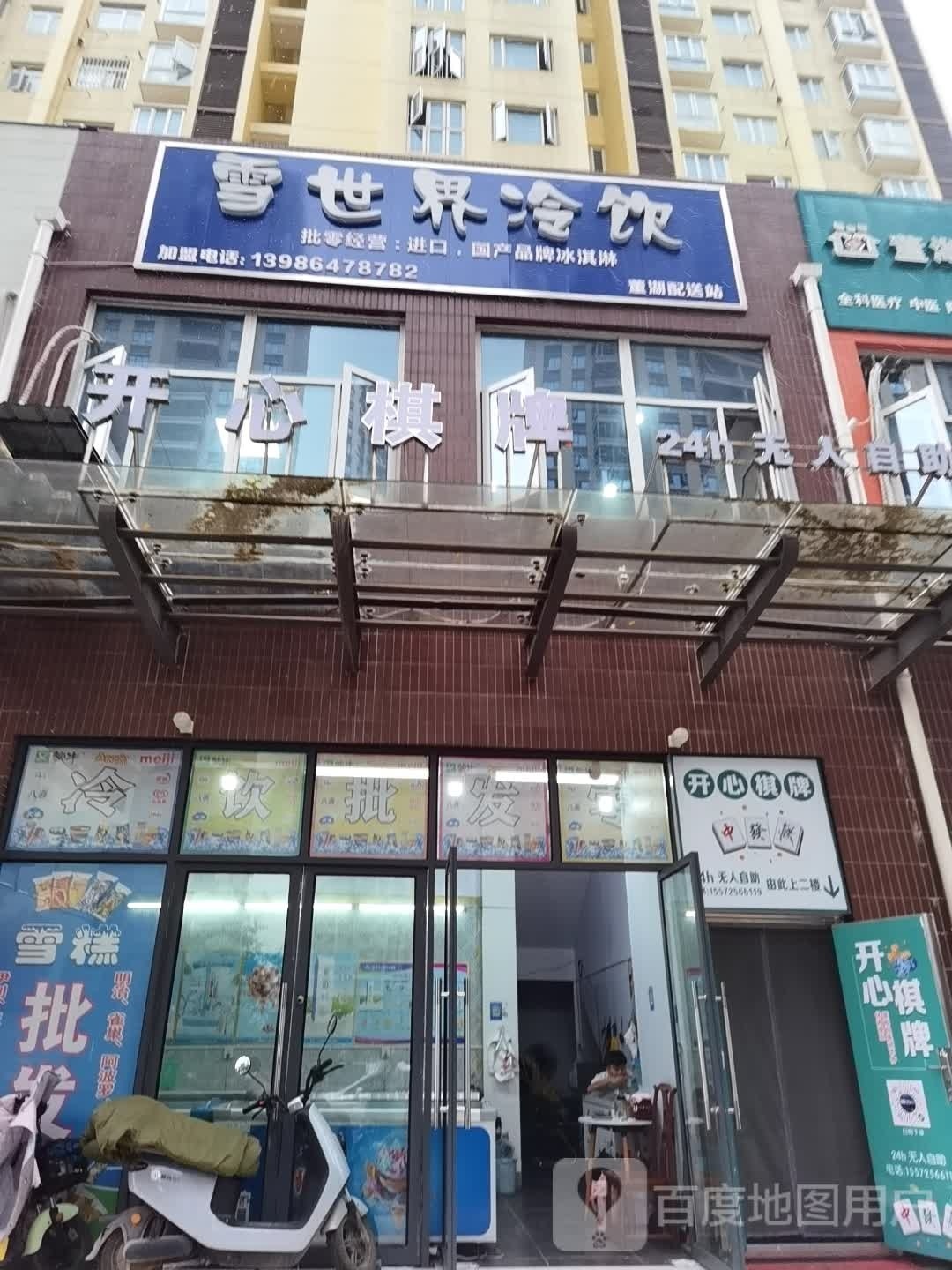 开心(棋牌(董永三路店)