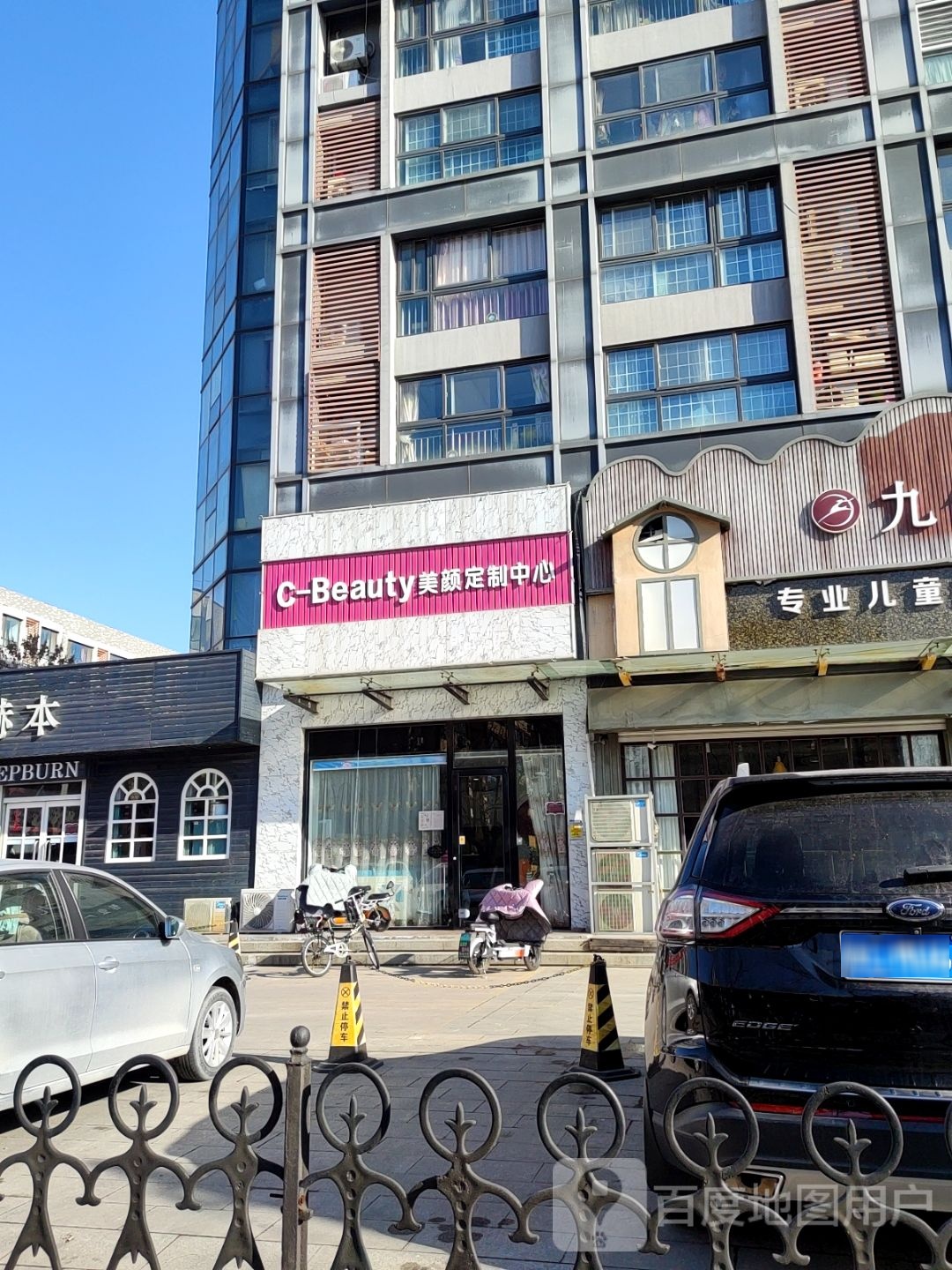 C-Beauty美颜定制中心(尚城商业街店)