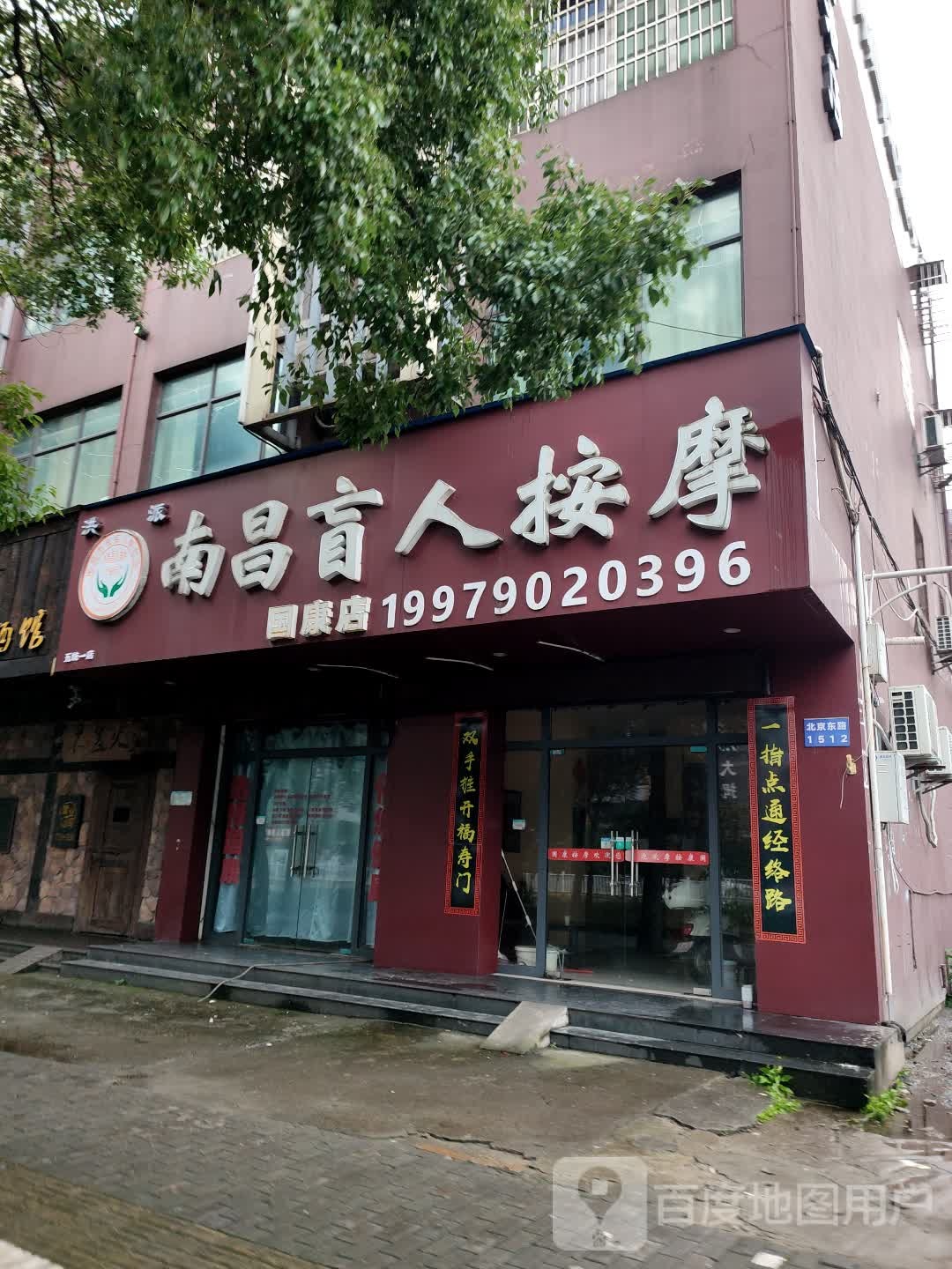 南昌盲人按摩店(国康店)