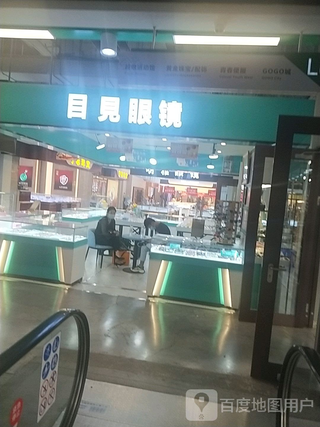 目见眼睛(砂之船中东奥莱店)