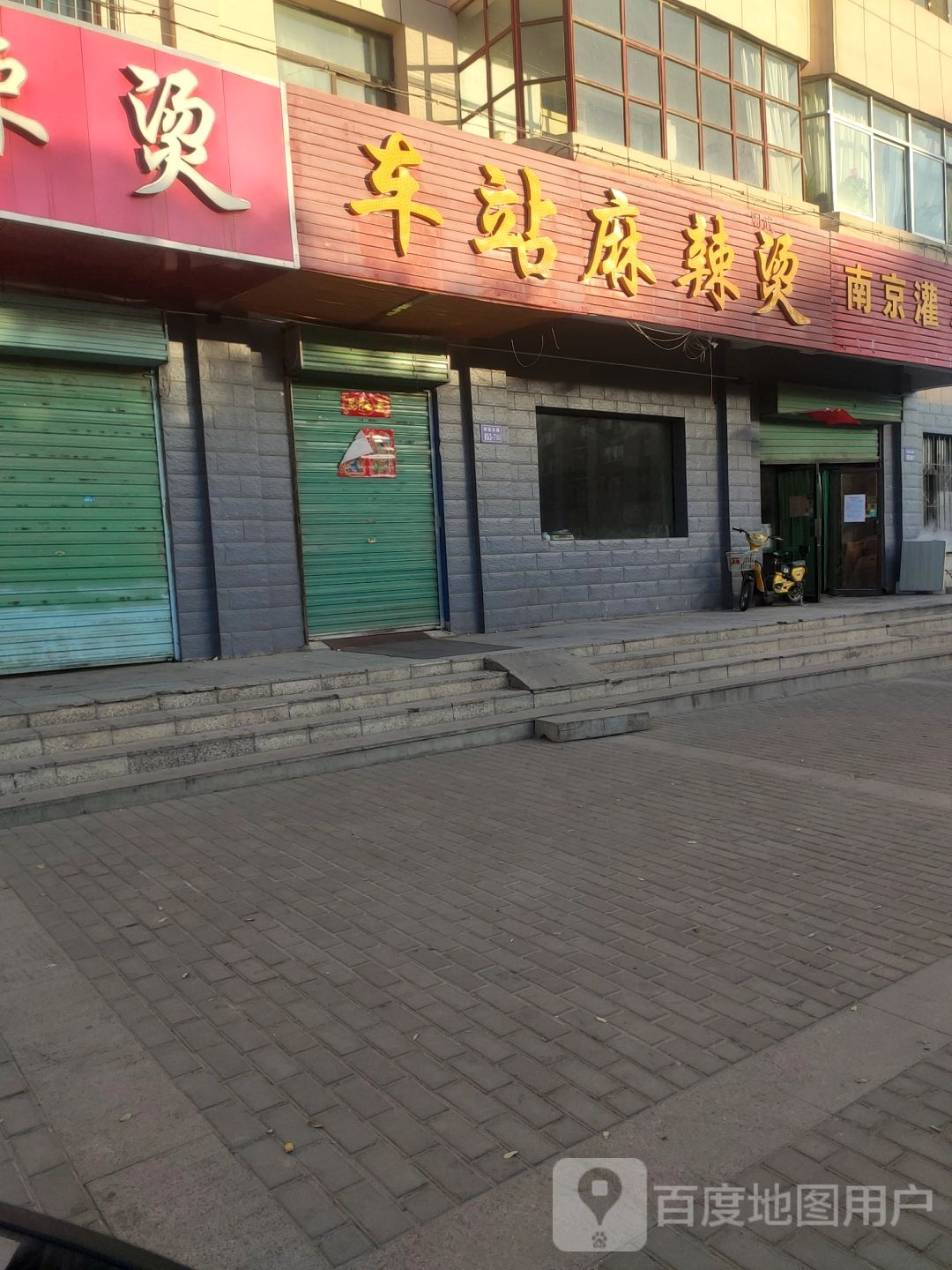 金张掖周武汽车麻辣烫(祁连东路店)