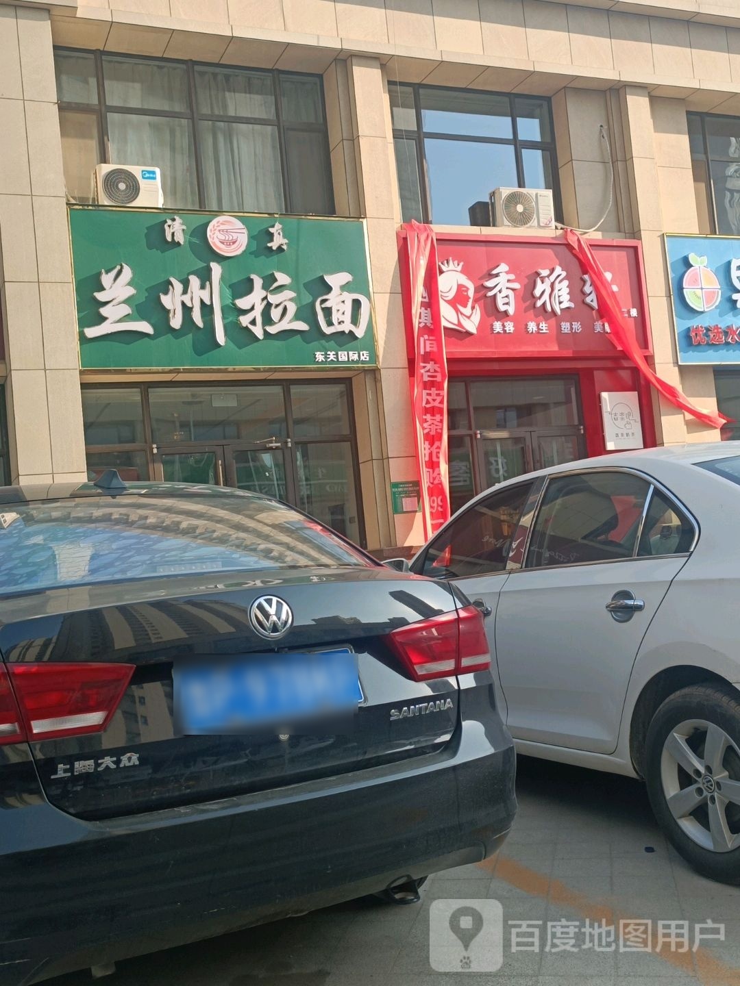 清真兰州拉面(东关国际店)