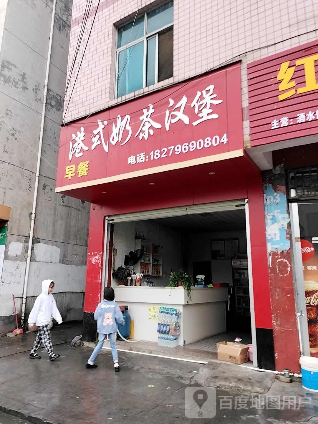 港色奶茶汉堡