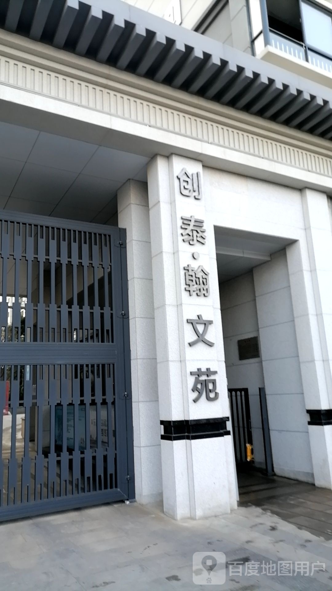 创泰翰文苑
