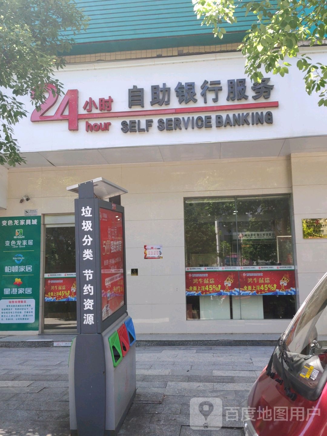 24小时自助银行服务