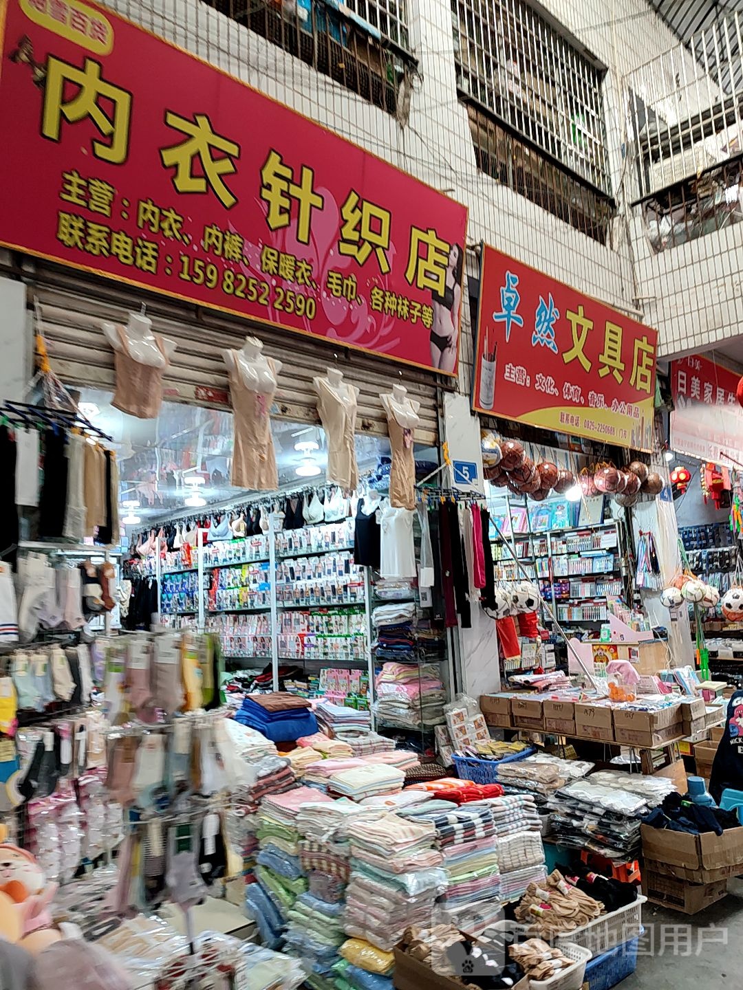 卓然文具店