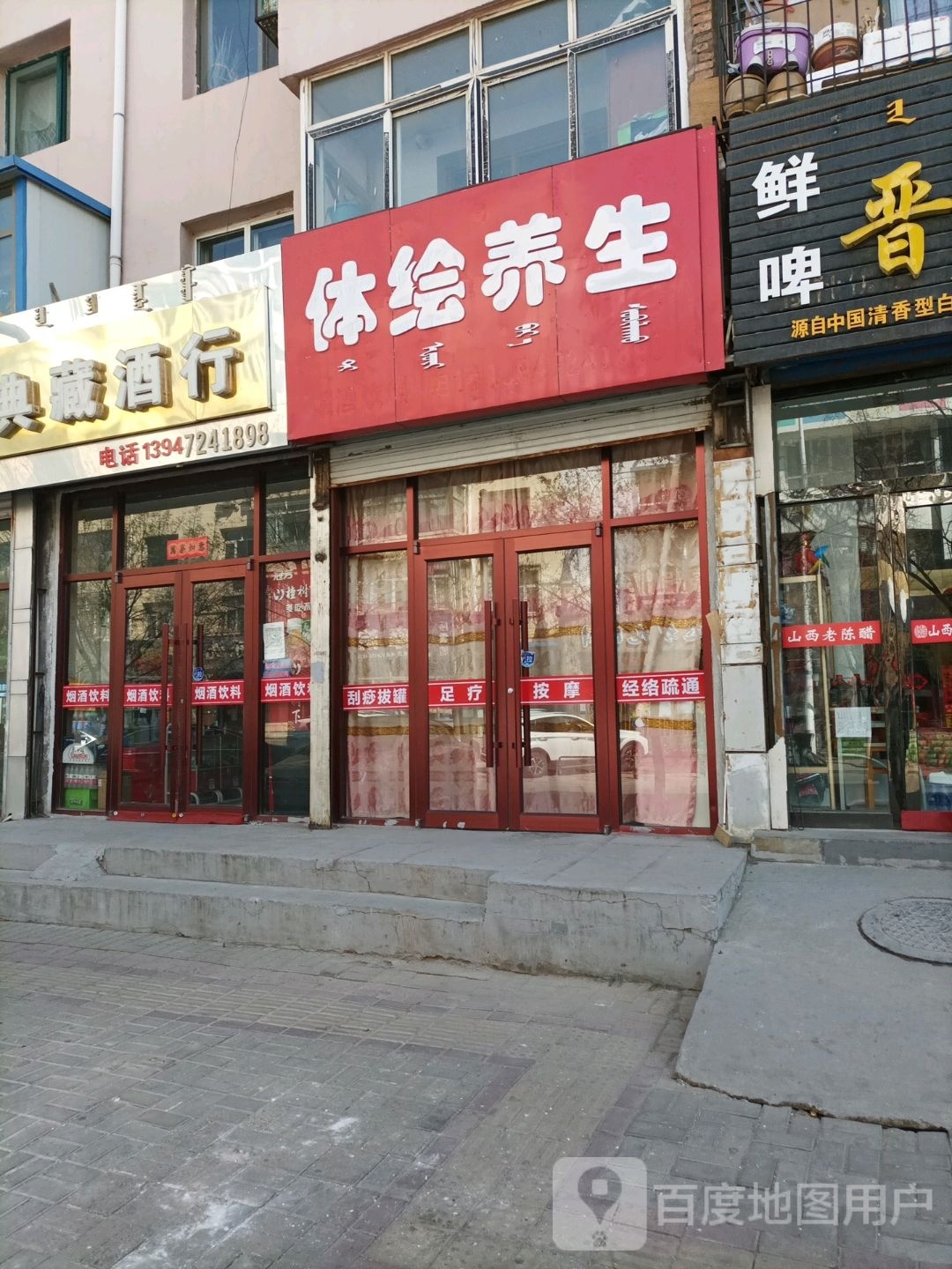 体绘养生