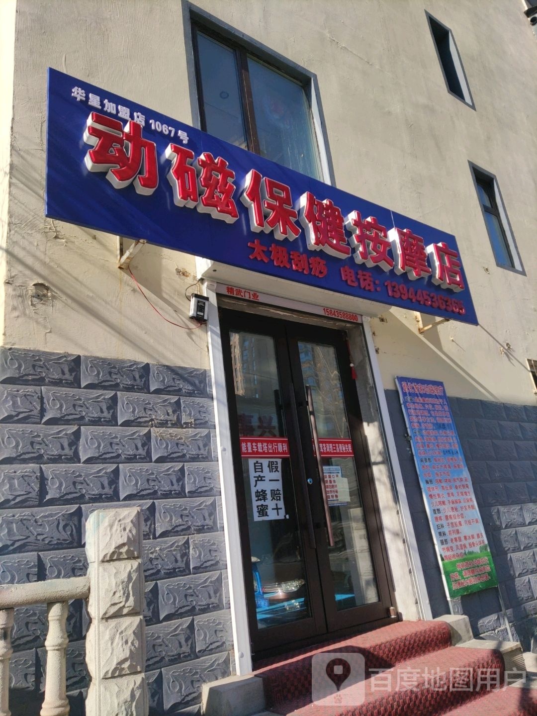 动磁保健按摩店店