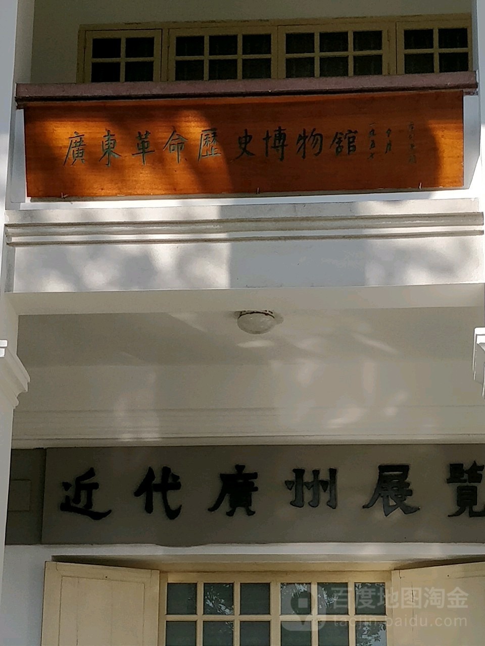 广州近代史广东革命历史博物馆
