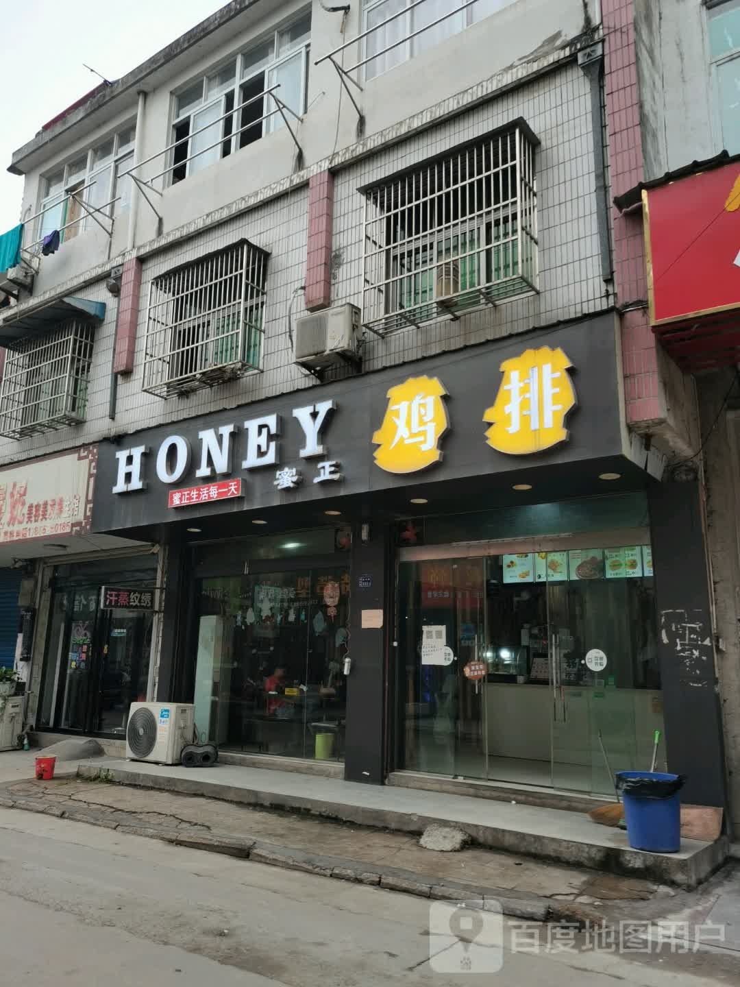 蜜正鸡排