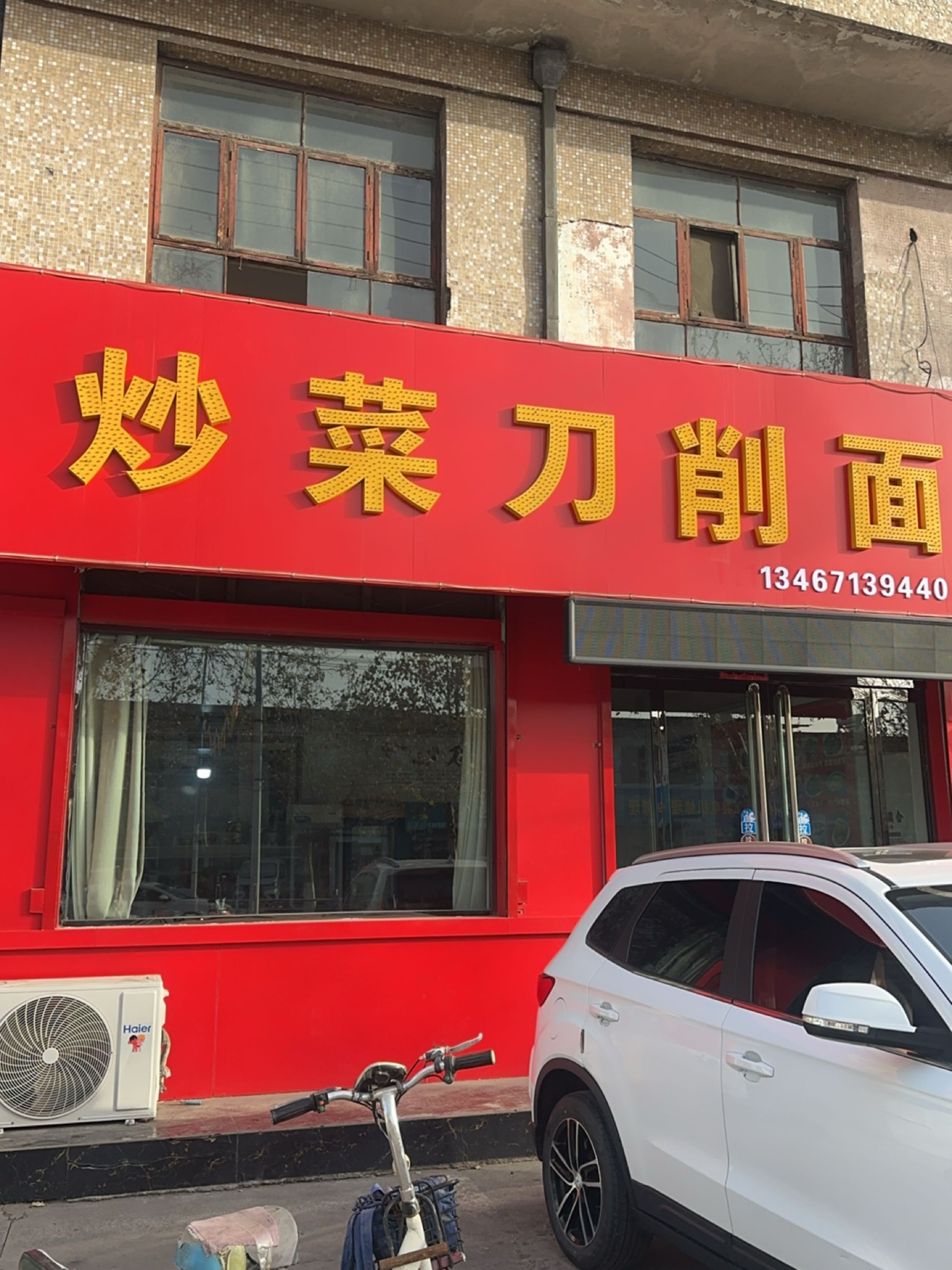洪洞小吃炒菜刀削面(古槐路店)