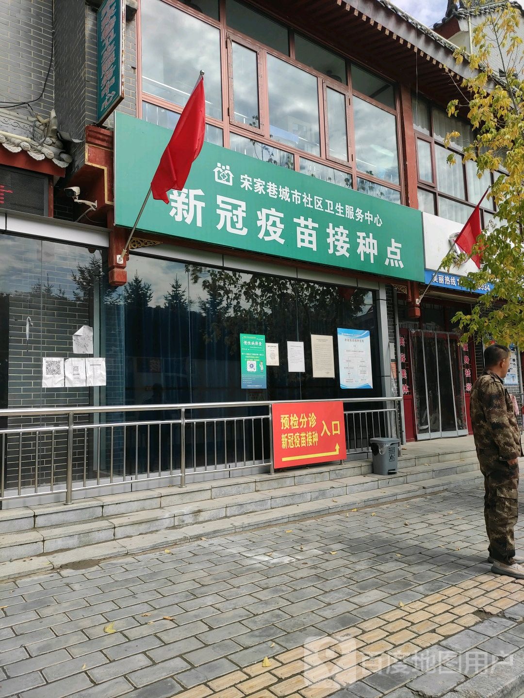 固原市宋家巷城市社区卫生服务中心
