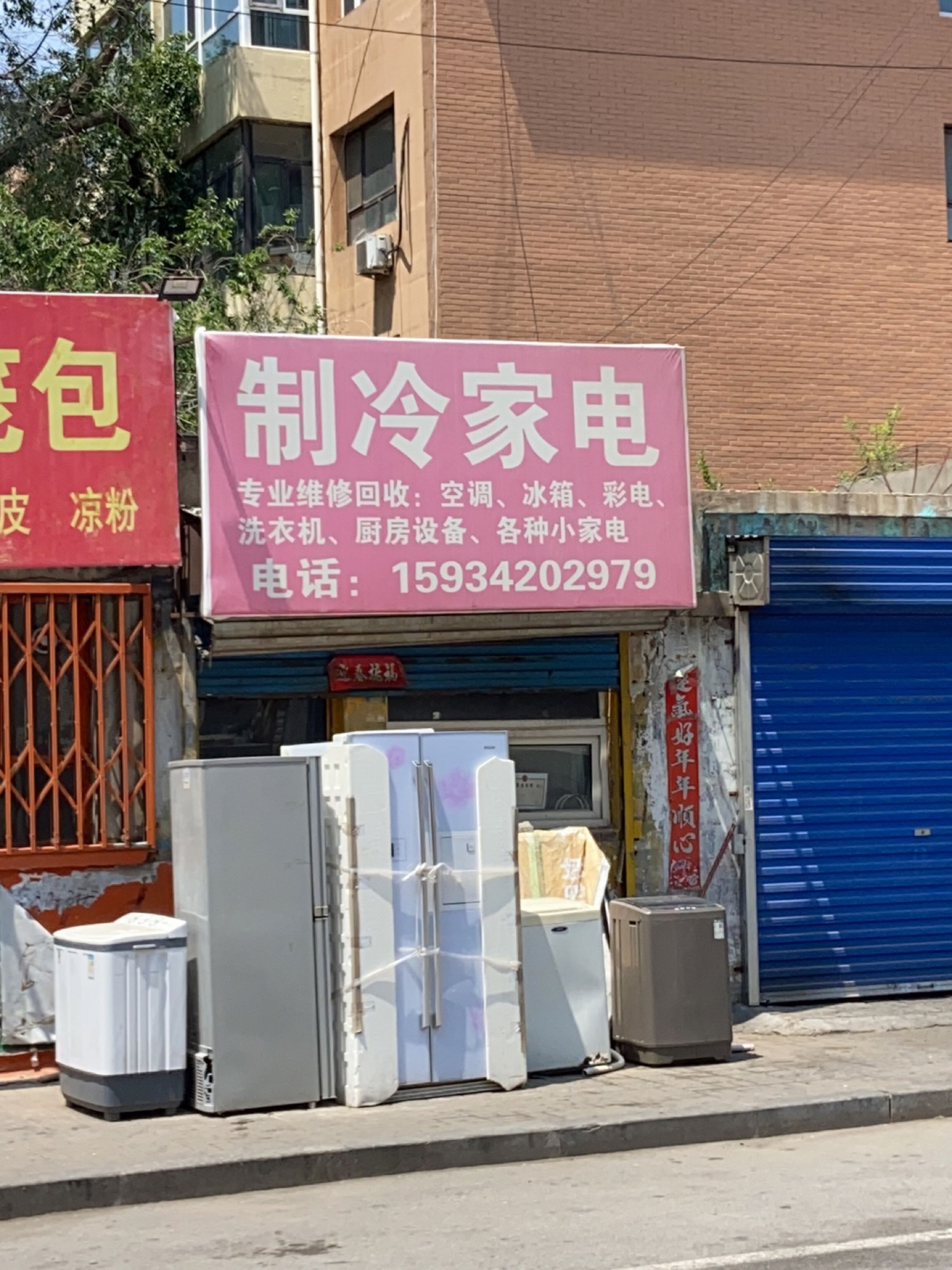 制冷家电