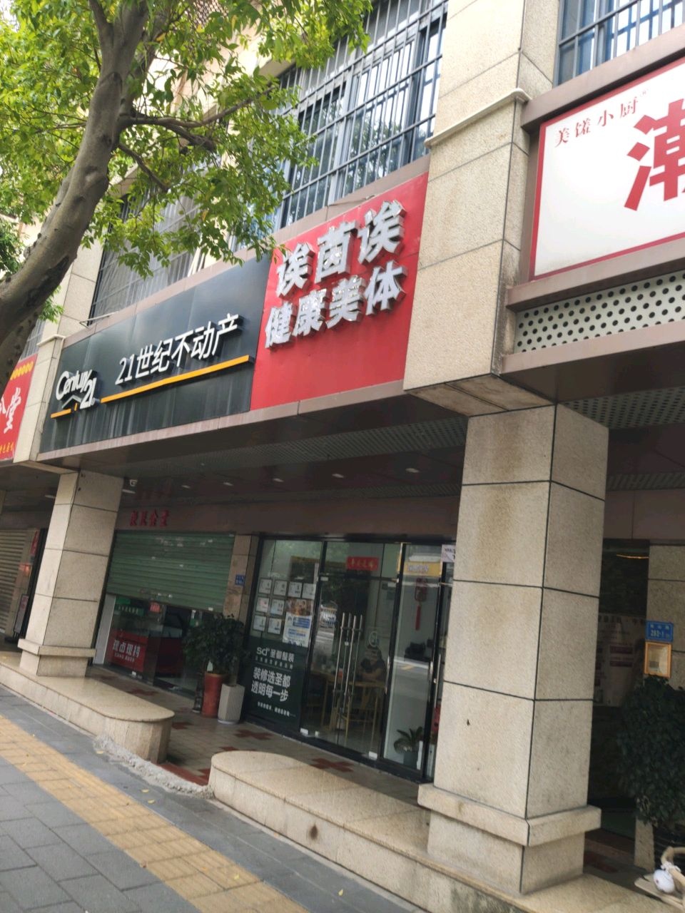 诶茵诶健康美体(湖里店)