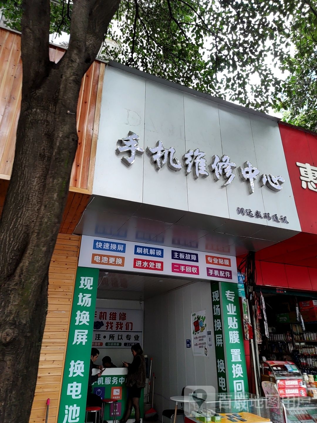 润达数码通讯