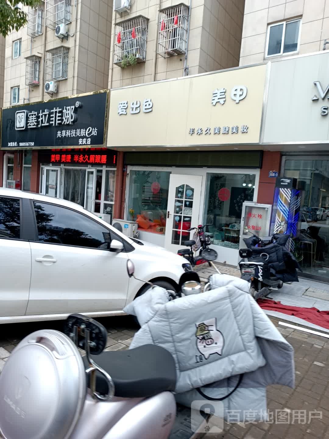 爱出色美容