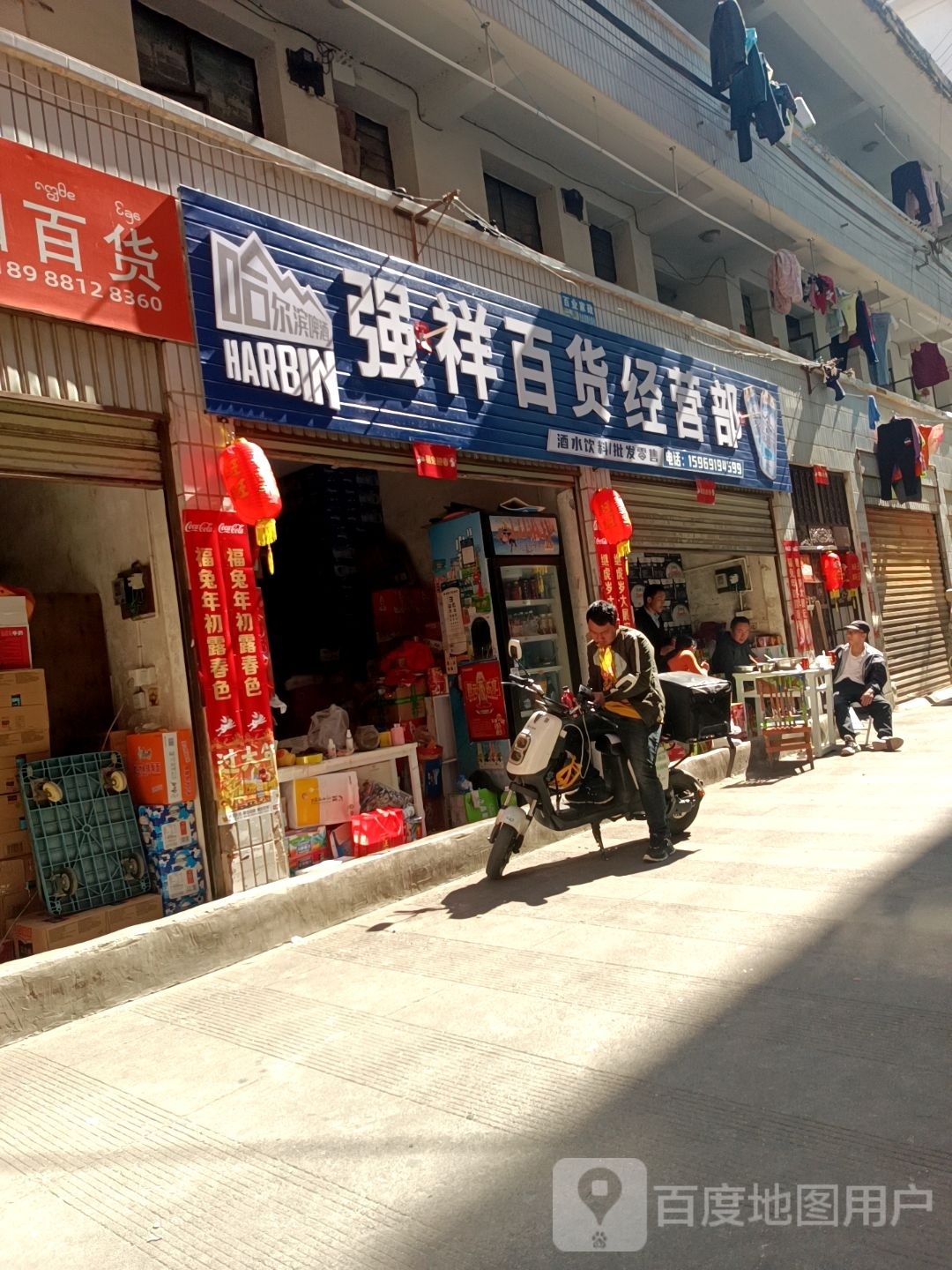 强祥百货经营店