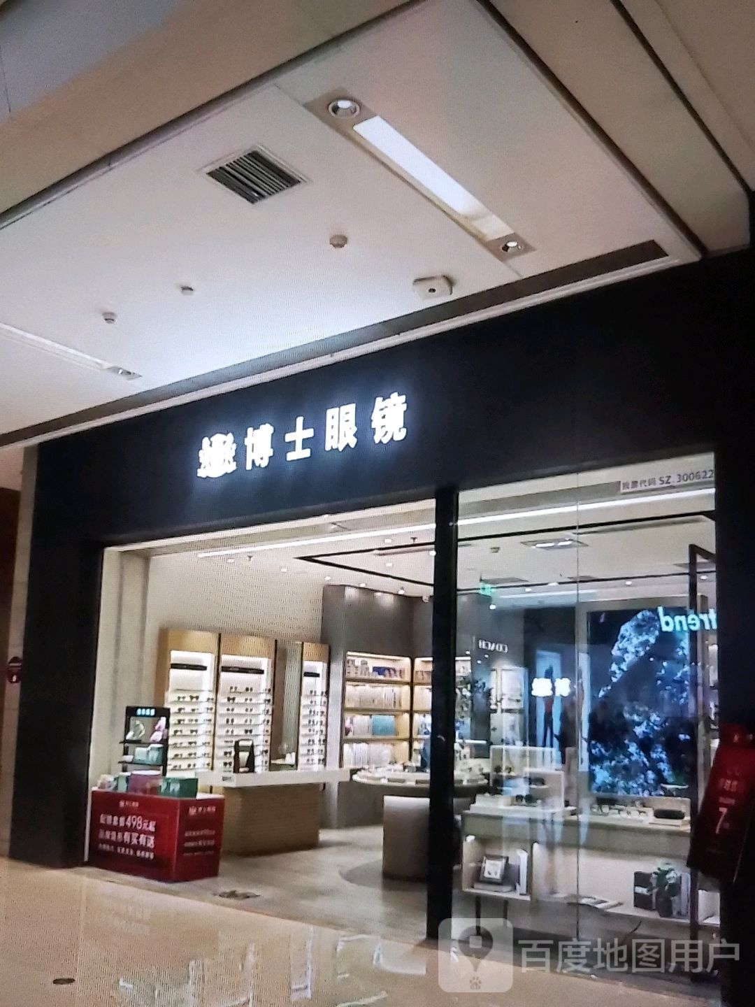 博士眼镜(望云街店)