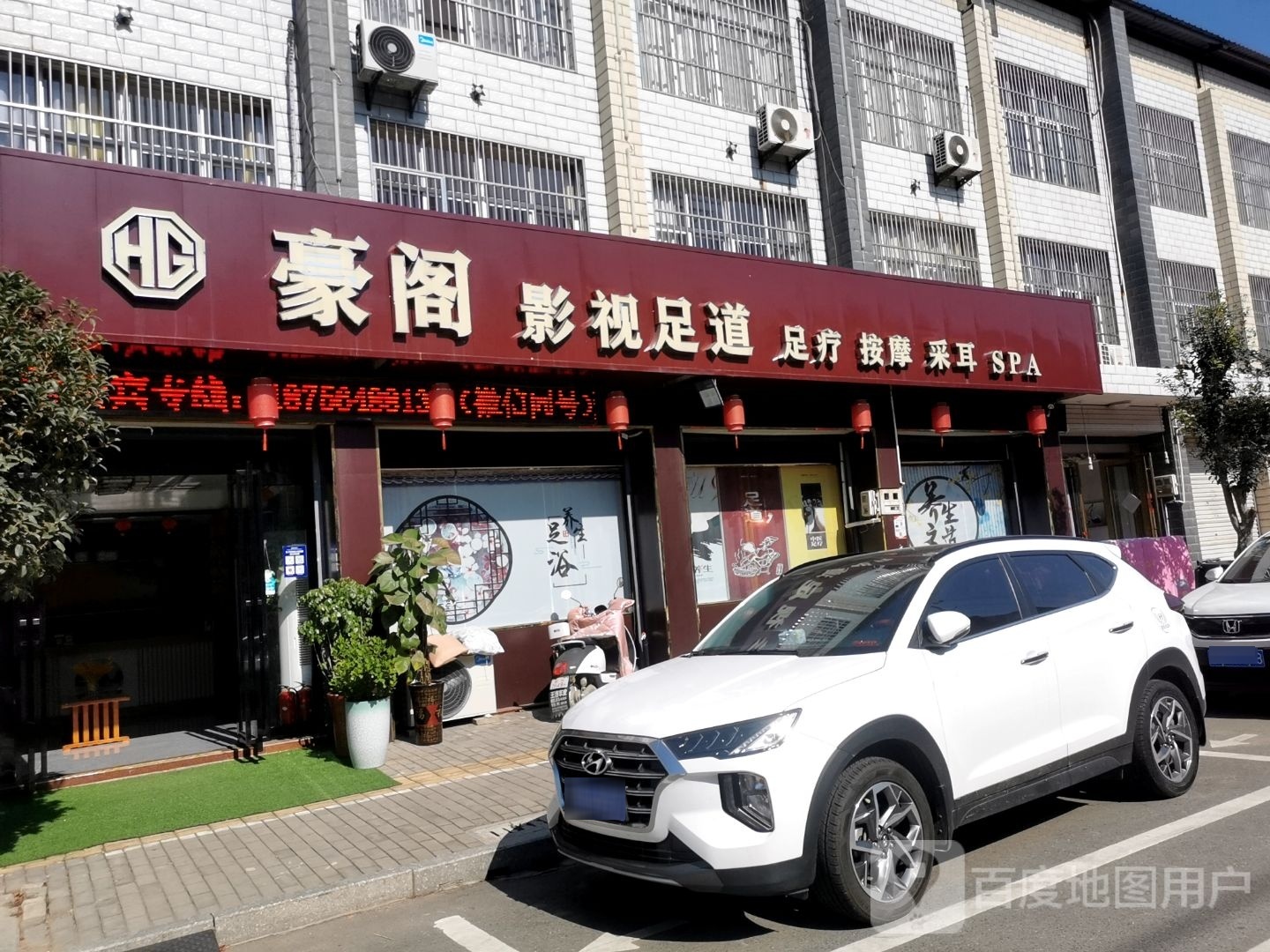 豪阁影视足道