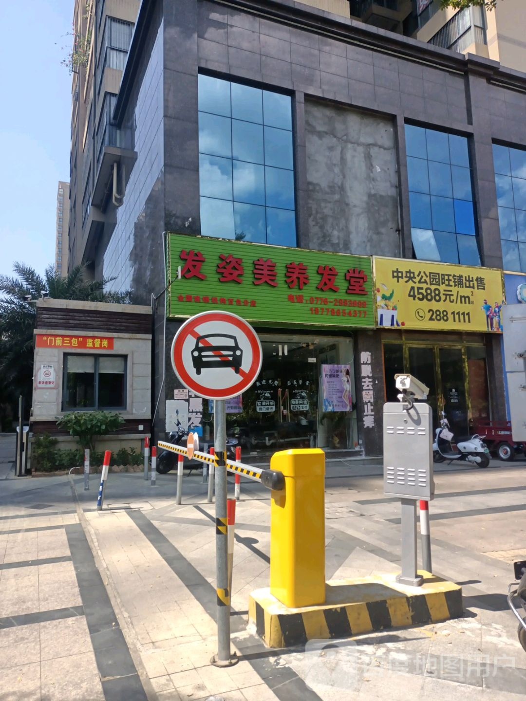 发姿养颜发堂(百色分店)