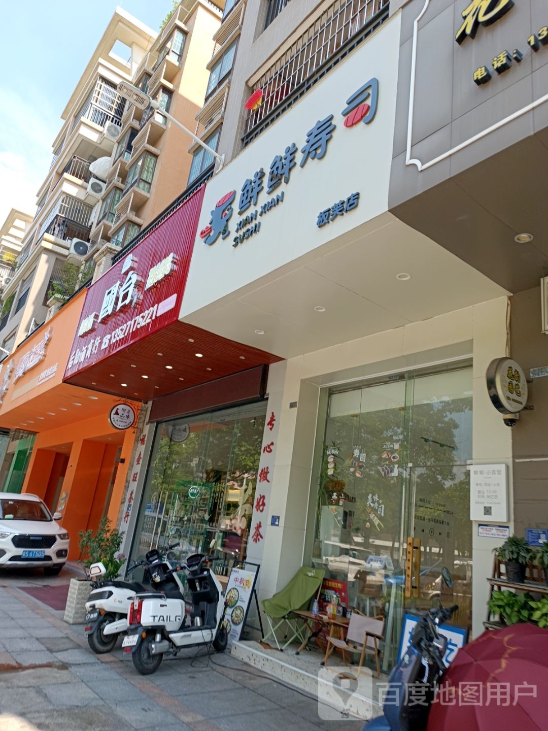 鲜鲜寿司(金澳店)