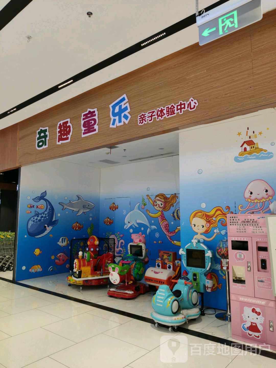 奇趣童乐亲子体检中心(万达广场数博大道店)
