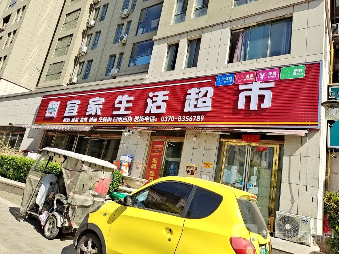 宜家生活超市(星林路店)