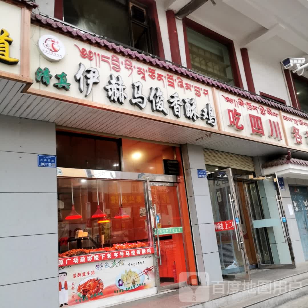 吃四川街