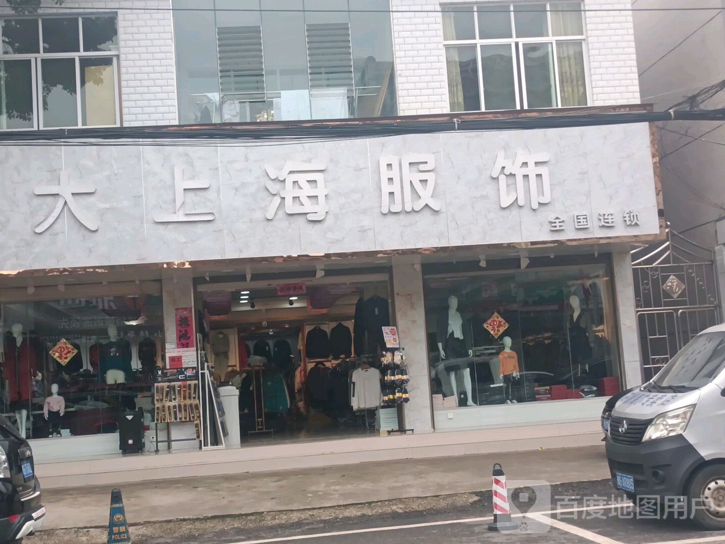 大上蔡服饰(甘凯线店)