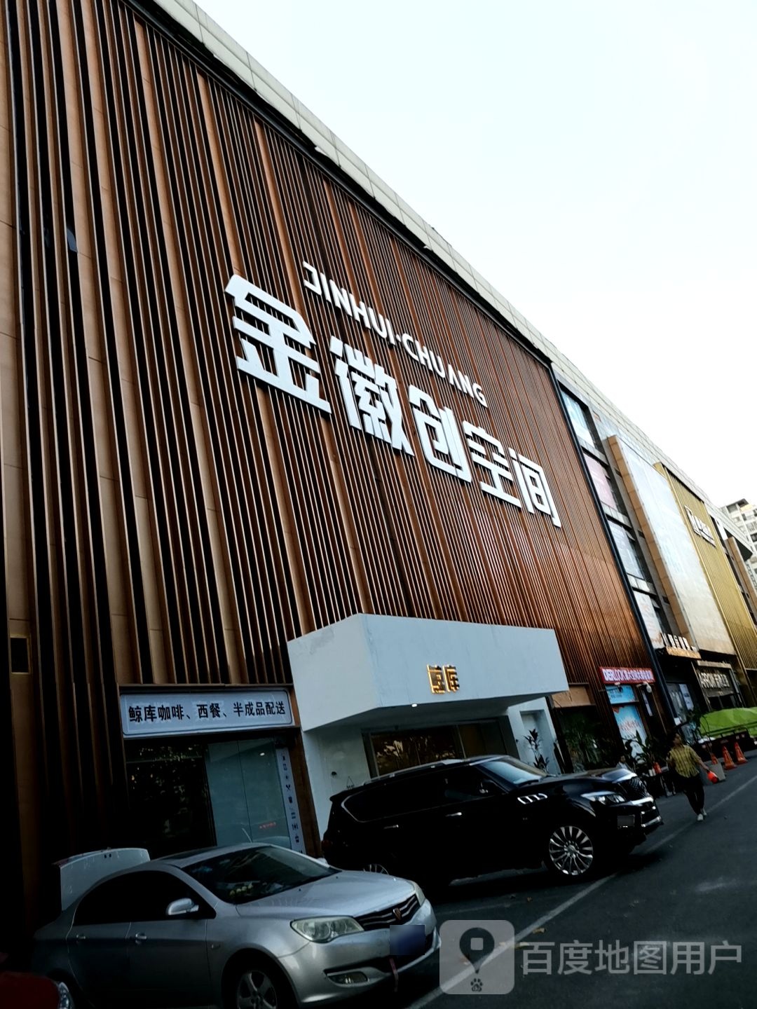 金徽创空间